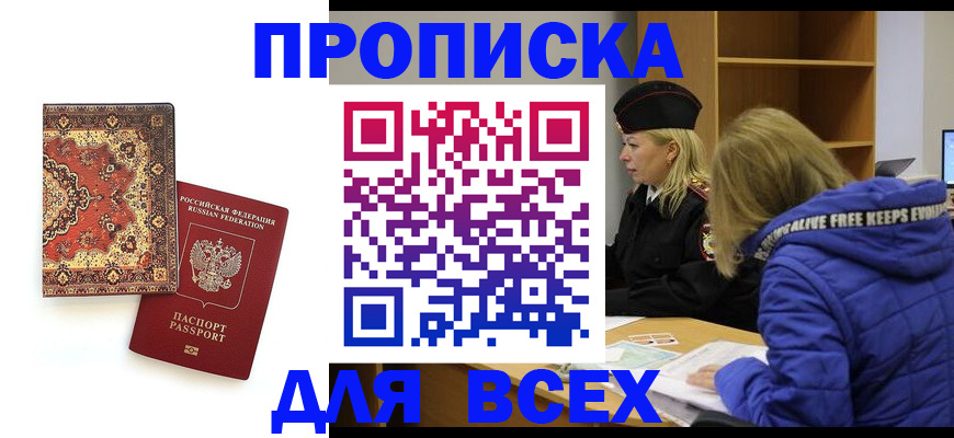 прописка регистрация в Юрьевце